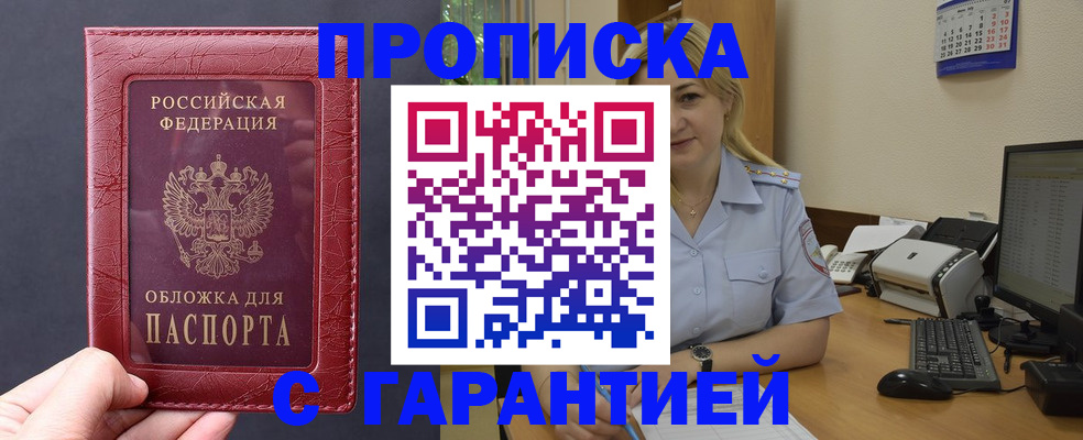 купить прописку в Елабуге
